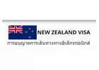 NEW ZEALAND Government of New Zealand Electronic Travel Authority NZeTA - Official NZ Visa Online 